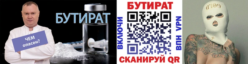 Бутират BDO  продажа наркотиков  Бахчисарай 