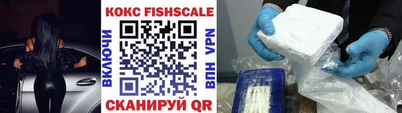 Кокаин FishScale  наркотики  мега ONION  Бахчисарай 